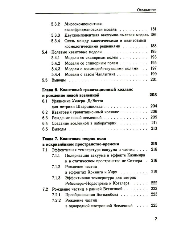 Квантовая гравитация: От микромира к мегамиру