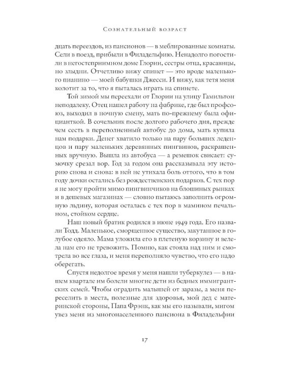 Дополнительное изображение книги «Хлеб ангелов»