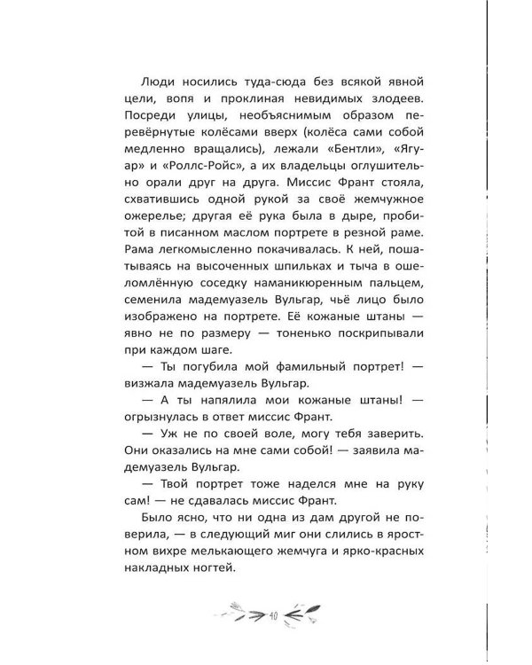 Малиса и проделки времени