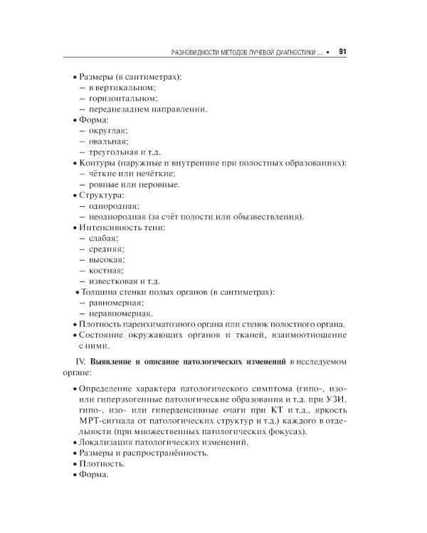 Лучевая диагностика