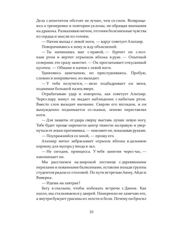 Королевство драконов