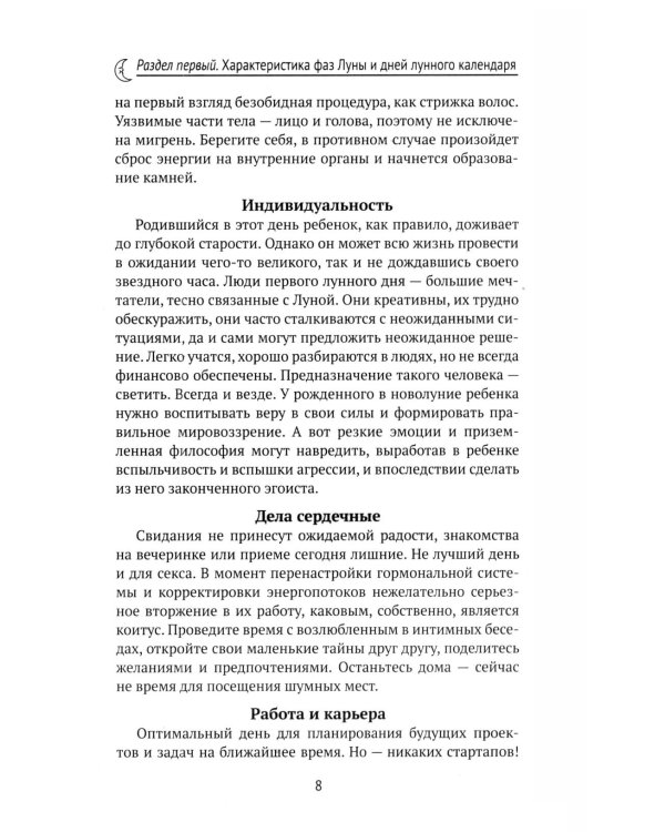 Дополнительное изображение книги «Женский лунный календарь: 2027»