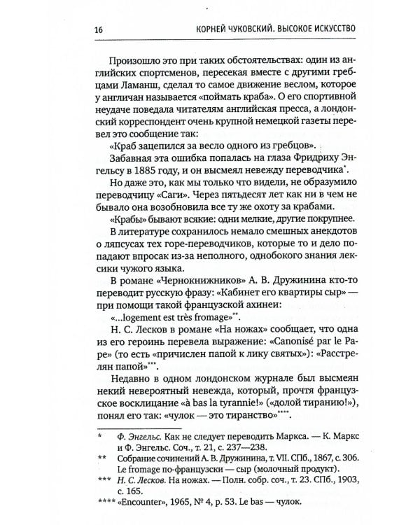 Высокое искусство