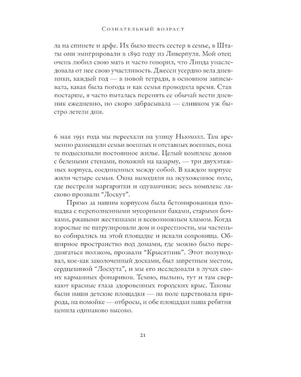 Дополнительное изображение книги «Хлеб ангелов»