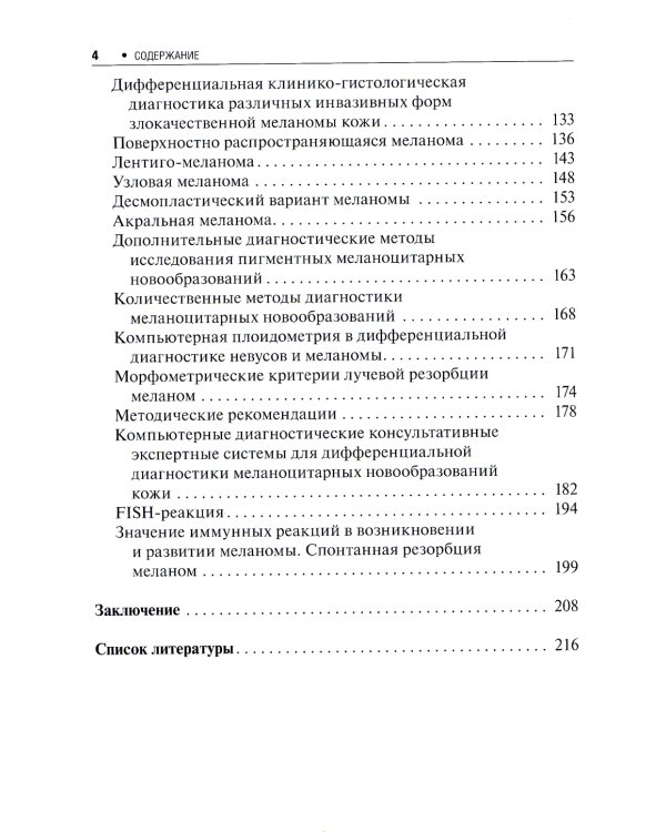 Пигментные опухоли кожи