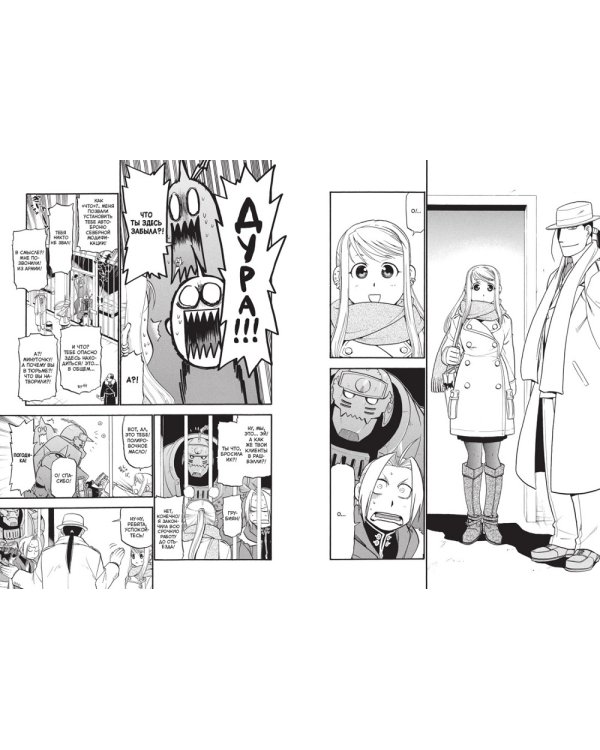 Стальной Алхимик: Кн. 9-12: манга (комплект из 4-х книг)