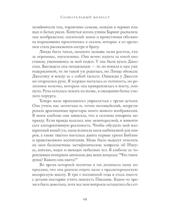 Дополнительное изображение книги «Хлеб ангелов»