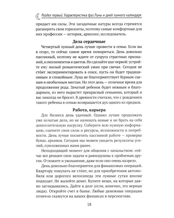 Дополнительное изображение книги «Женский лунный календарь: 2027»