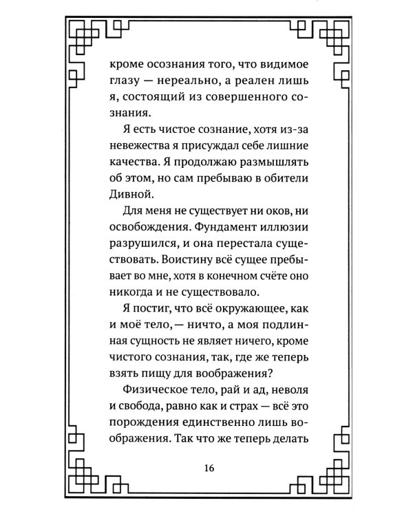 Аштавакра-гита. Практическая философия Адвайта-веданты