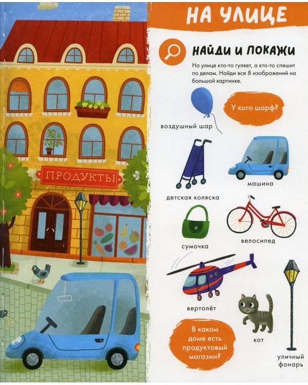 Большая книга. Первые слова