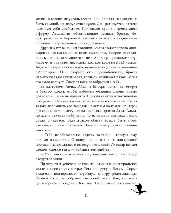 Королевство драконов