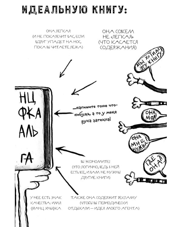 Франц Хнывка. Писатель без книг
