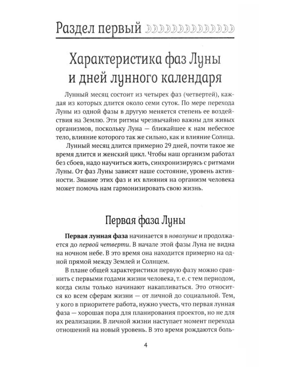 Дополнительное изображение книги «Женский лунный календарь: 2027»