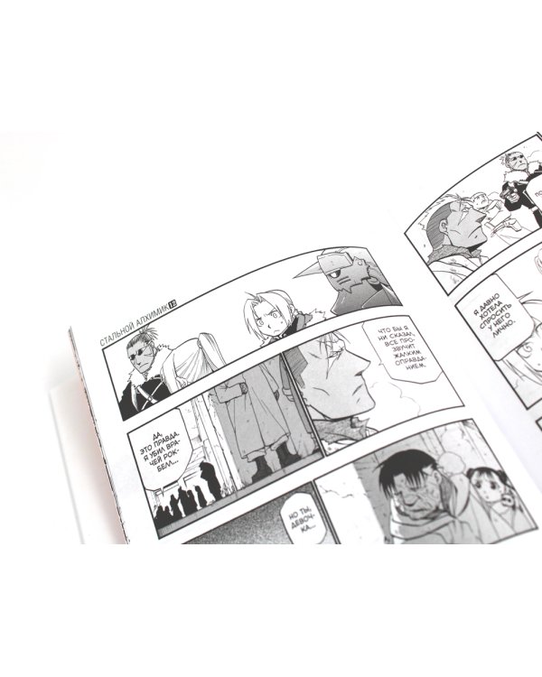 Стальной Алхимик: Кн. 9-12: манга (комплект из 4-х книг)