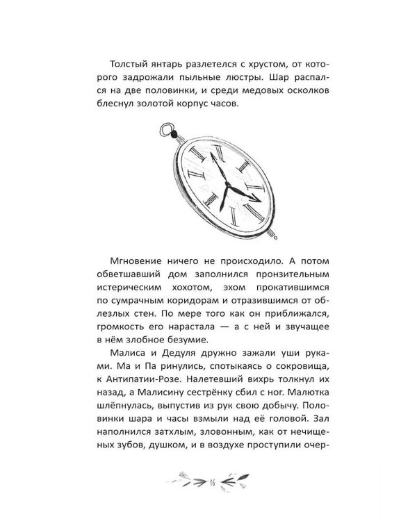 Малиса и проделки времени