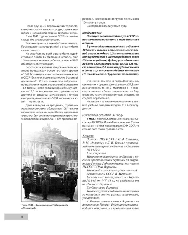 Ленинградская битва. Факты и мифы с документами и фотографиями