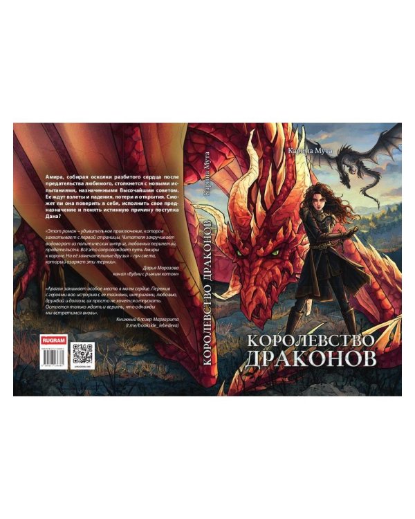 Королевство драконов