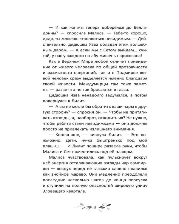 Малиса и проделки времени