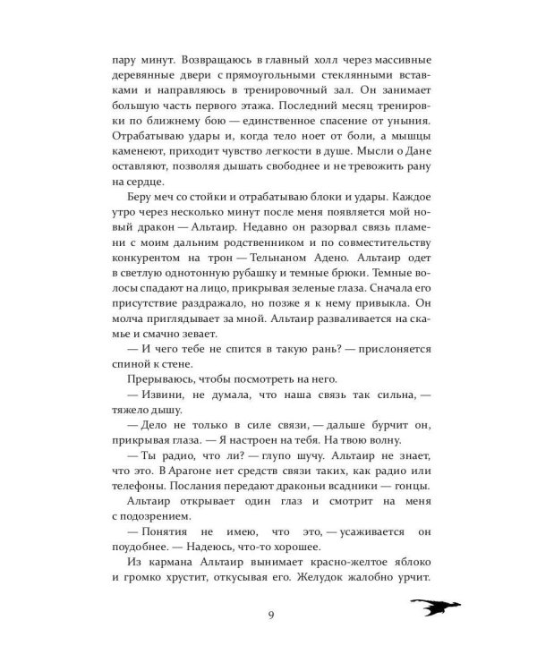 Королевство драконов