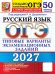 Обложка книги «ОГЭ 2027. Русский язык. 50 вариантов. Типовые варианты экзаменационных заданий от разработчиков ОГЭ» — Гостева Юлия Николаевна;Васильевых Ирина Павловна;Малышева Татьяна Николаевна, ISBN 9785377230304