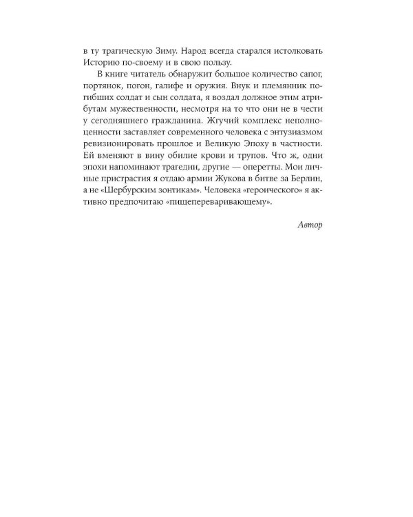 У нас была великая эпоха: роман