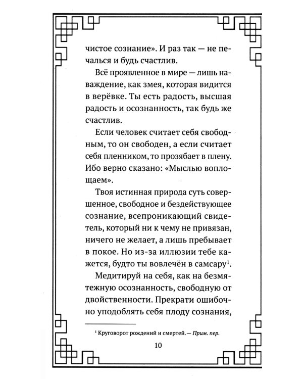 Аштавакра-гита. Практическая философия Адвайта-веданты