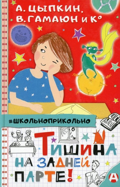#школьноприкольно Тишина на задней парте!