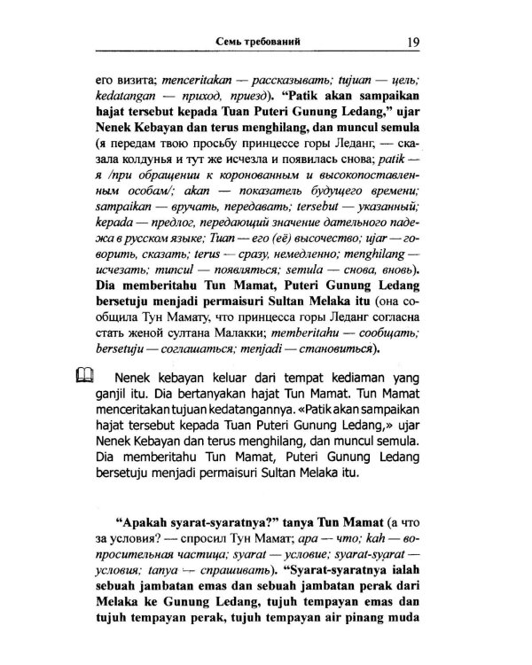 Малайские сказки