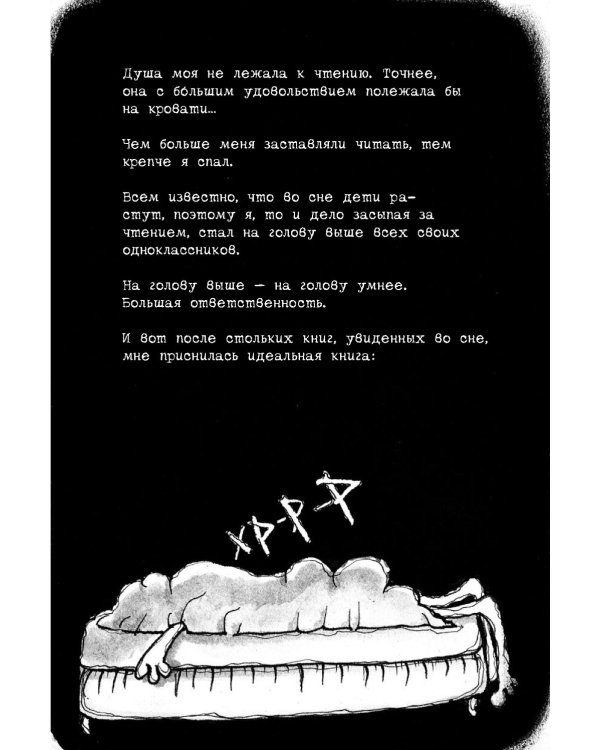 Франц Хнывка. Писатель без книг