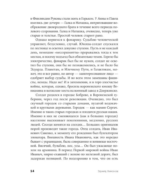 У нас была великая эпоха: роман