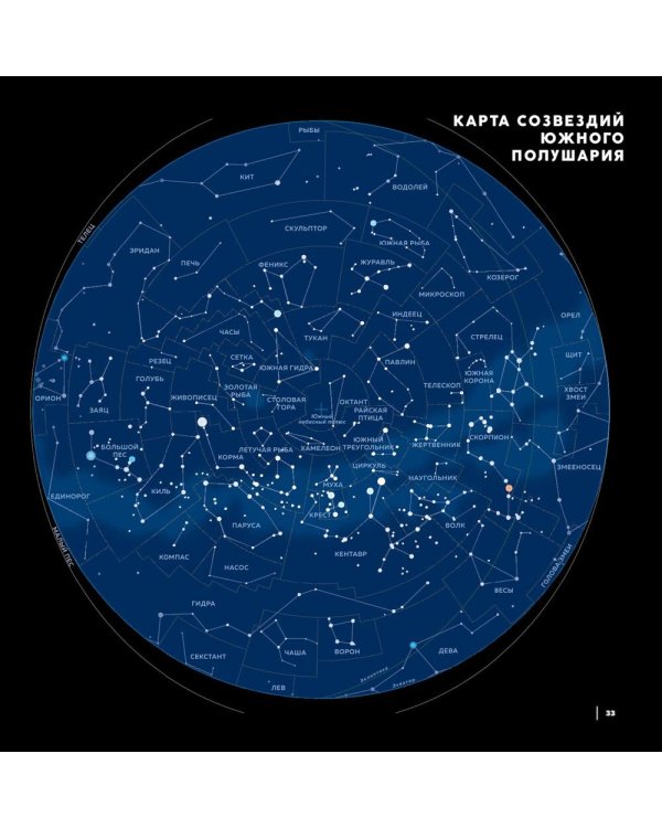 Дополнительное изображение книги «Созвездия. Большой звездный атлас»