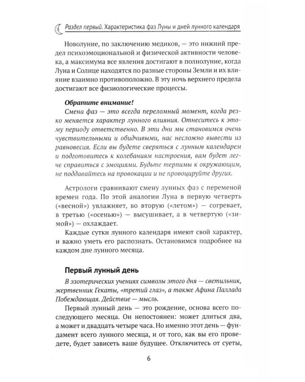 Дополнительное изображение книги «Женский лунный календарь: 2027»