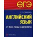 ЕГЭ. Английский язык. Эссе: темы и аргументы