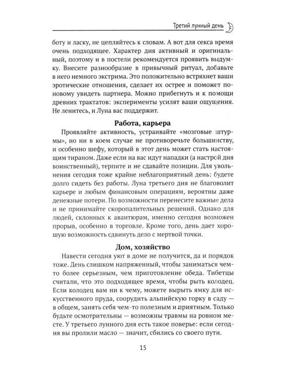 Дополнительное изображение книги «Женский лунный календарь: 2027»