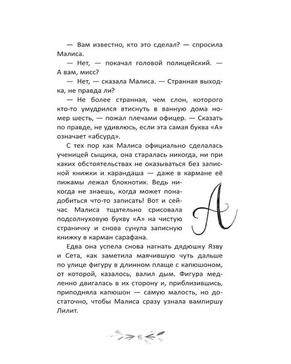 Малиса и проделки времени