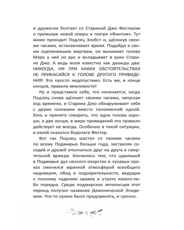 Малиса и проделки времени