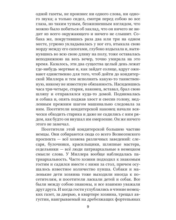 Униженные и оскорбленные