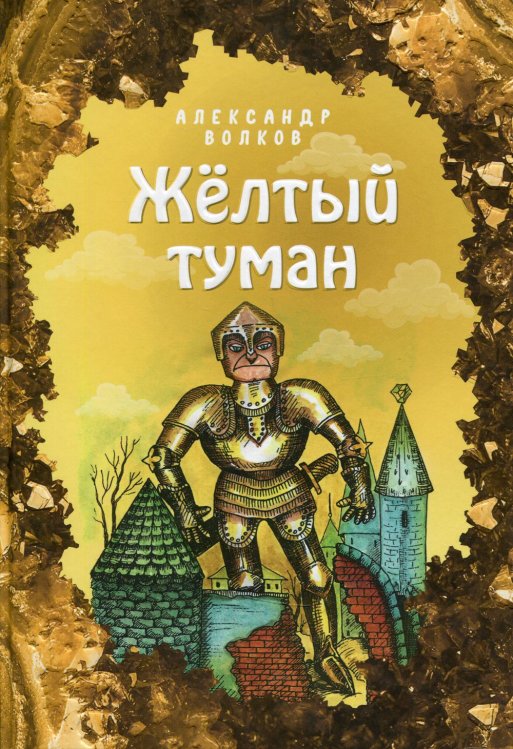 Жёлтый туман