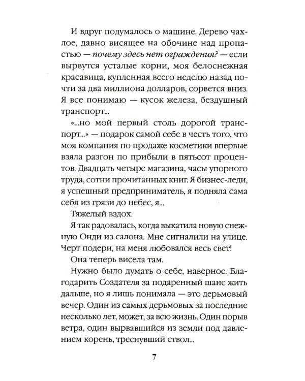 Доступ к телу