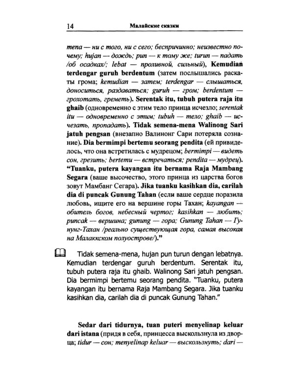 Малайские сказки