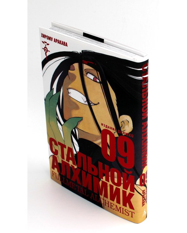 Стальной Алхимик: Кн. 9-12: манга (комплект из 4-х книг)