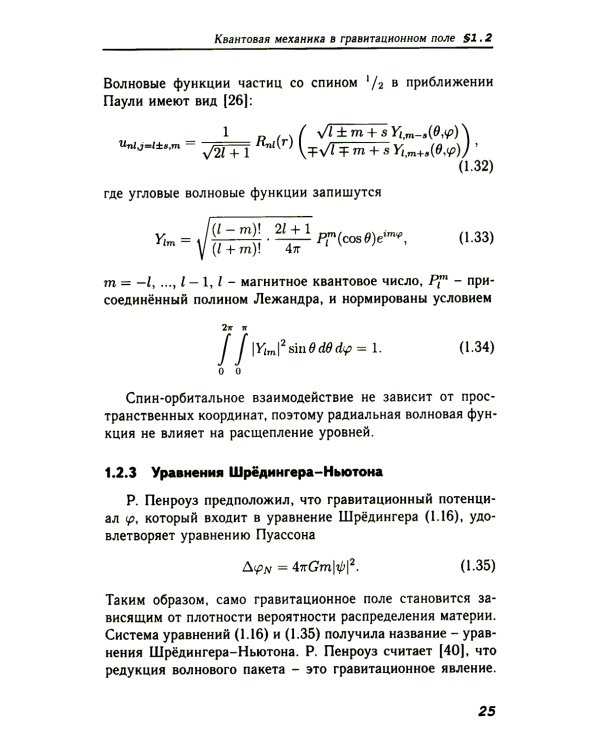 Квантовая гравитация: От микромира к мегамиру