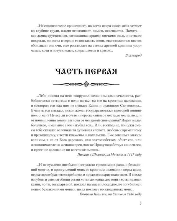 Клятва при гробе Господнем. Русская быль XV века: роман