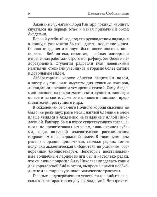 Женить ректора