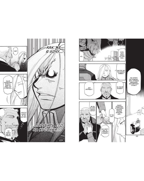 Стальной Алхимик: Кн. 9-12: манга (комплект из 4-х книг)