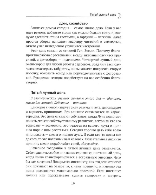 Дополнительное изображение книги «Женский лунный календарь: 2027»