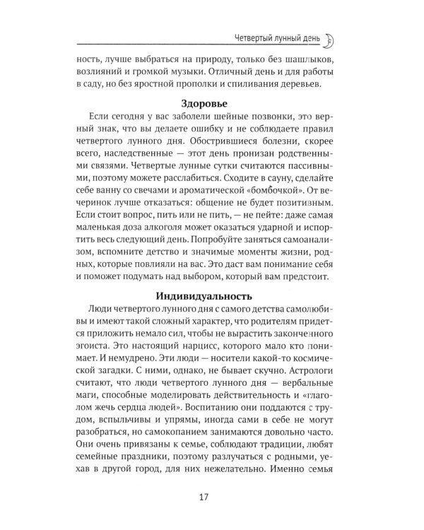 Дополнительное изображение книги «Женский лунный календарь: 2027»
