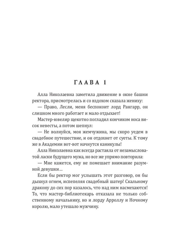 Женить ректора