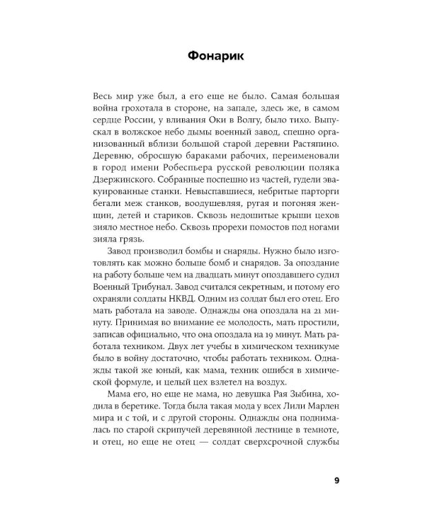 У нас была великая эпоха: роман