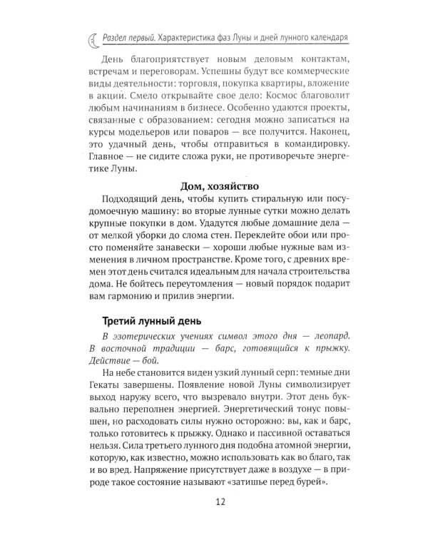 Дополнительное изображение книги «Женский лунный календарь: 2027»